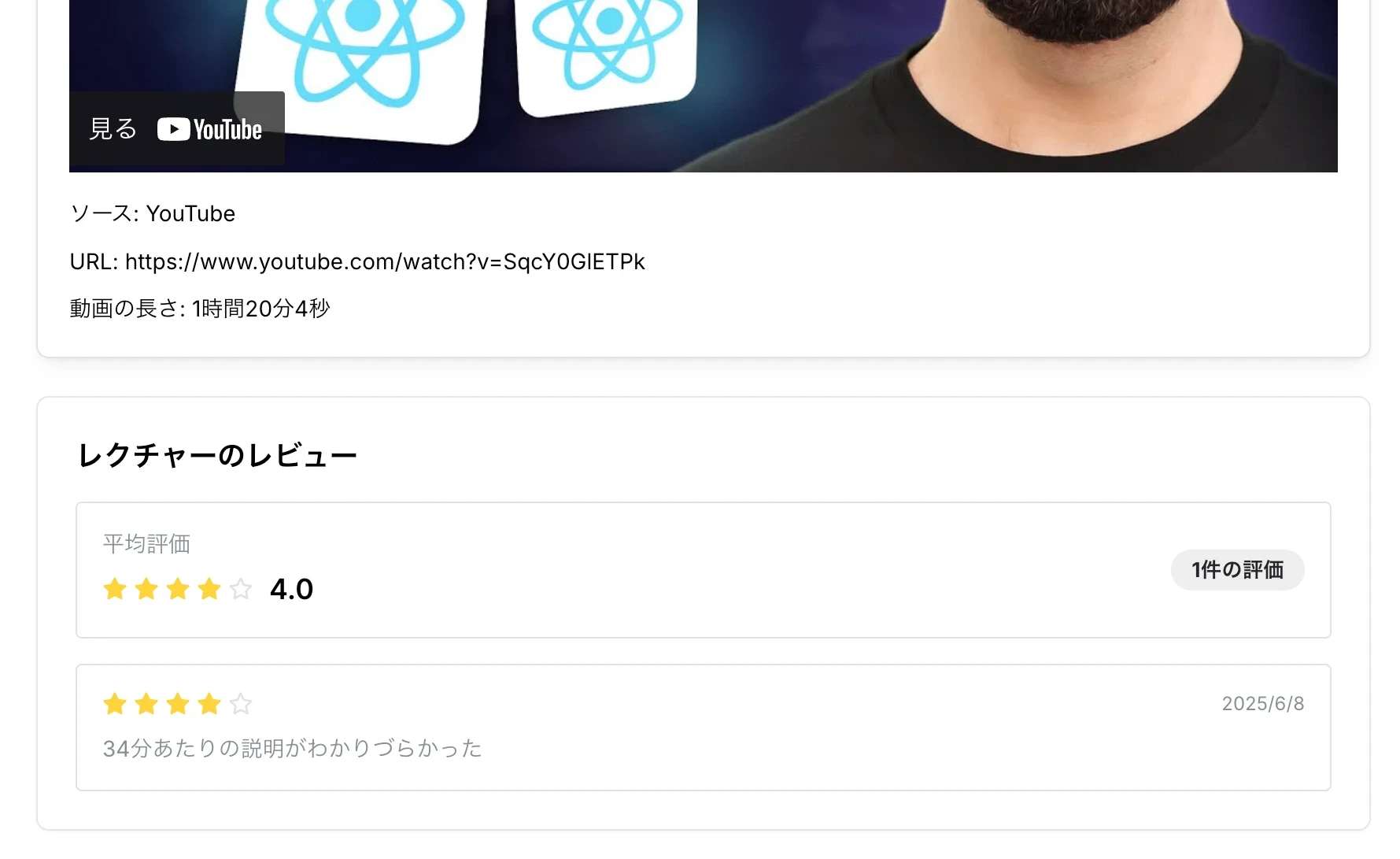 匿名レビュー画面のスクリーンショット