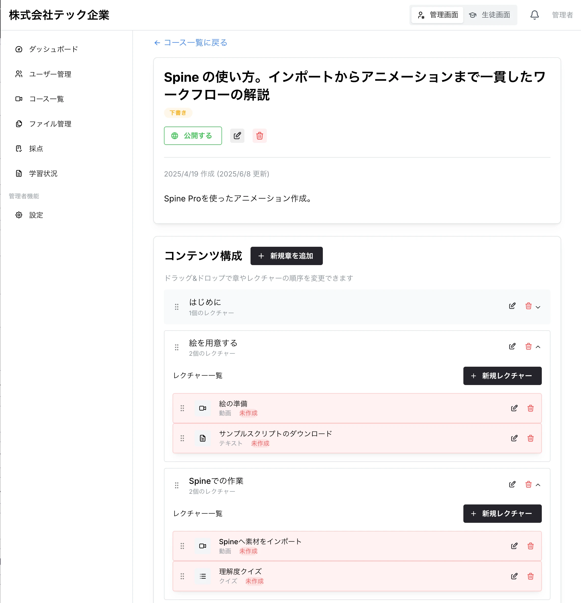 コース作成画面のスクリーンショット