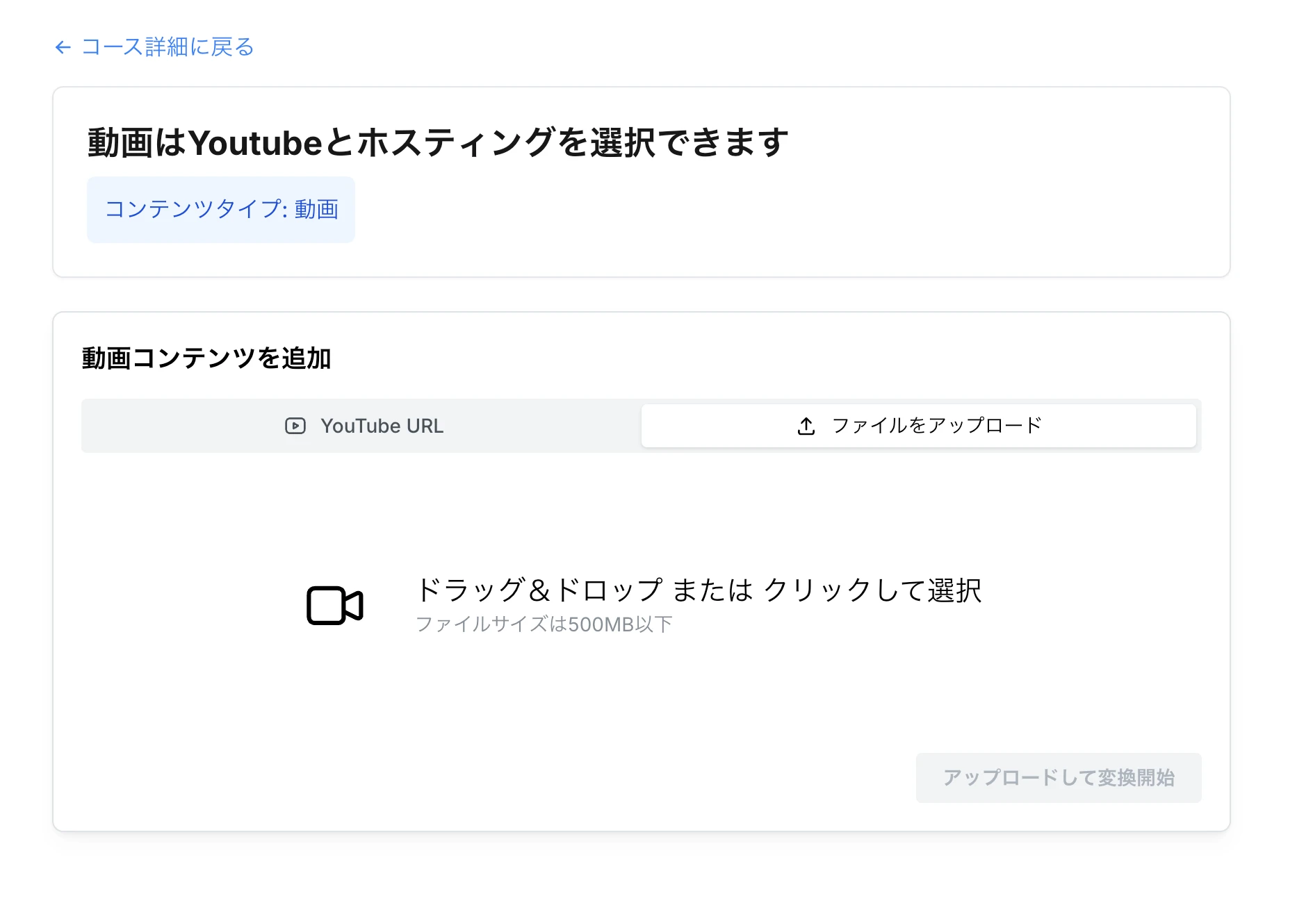 動画登録画面のスクリーンショット