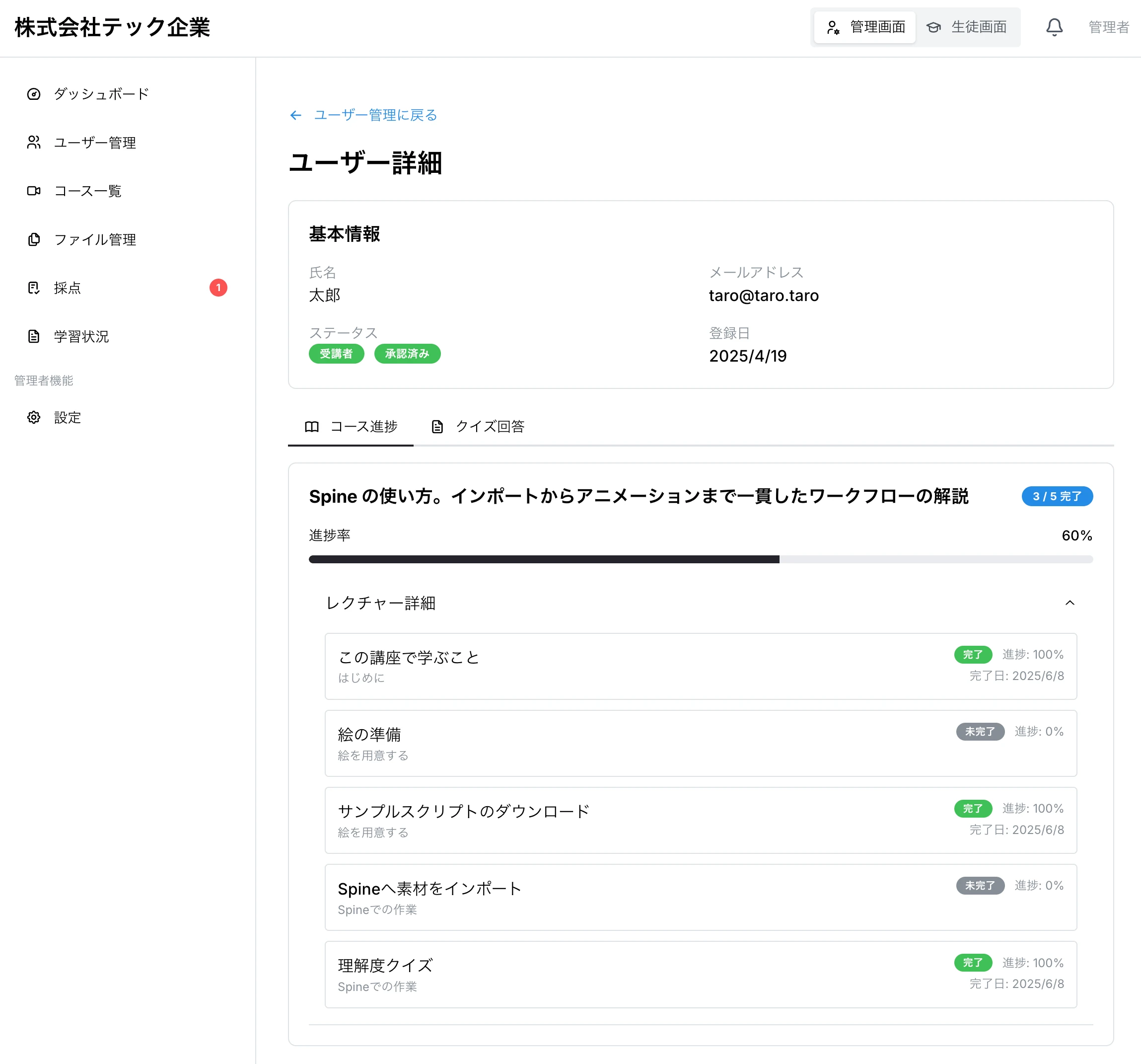 ユーザー詳細ページのスクリーンショット