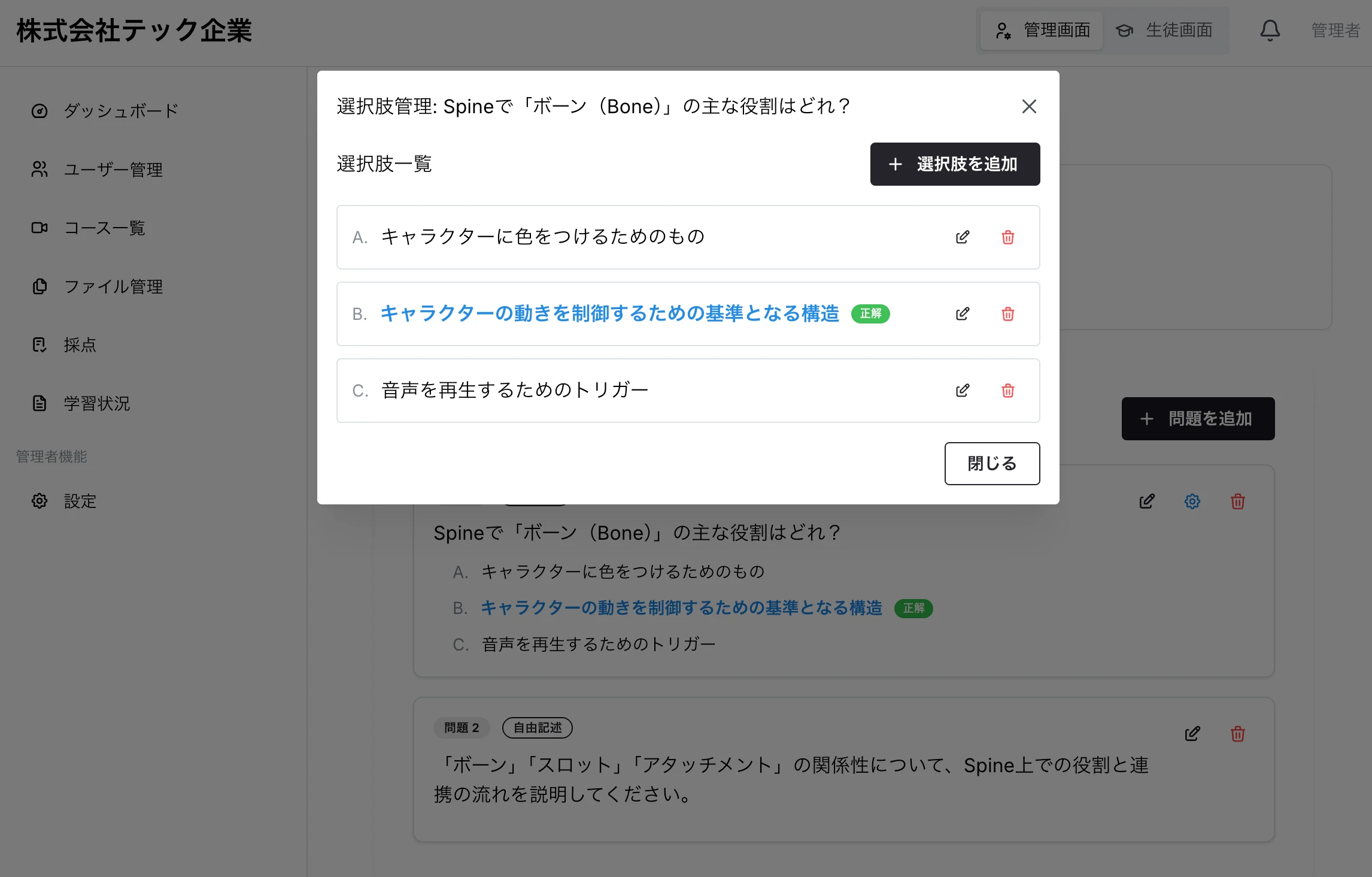 クイズ作成画面のスクリーンショット
