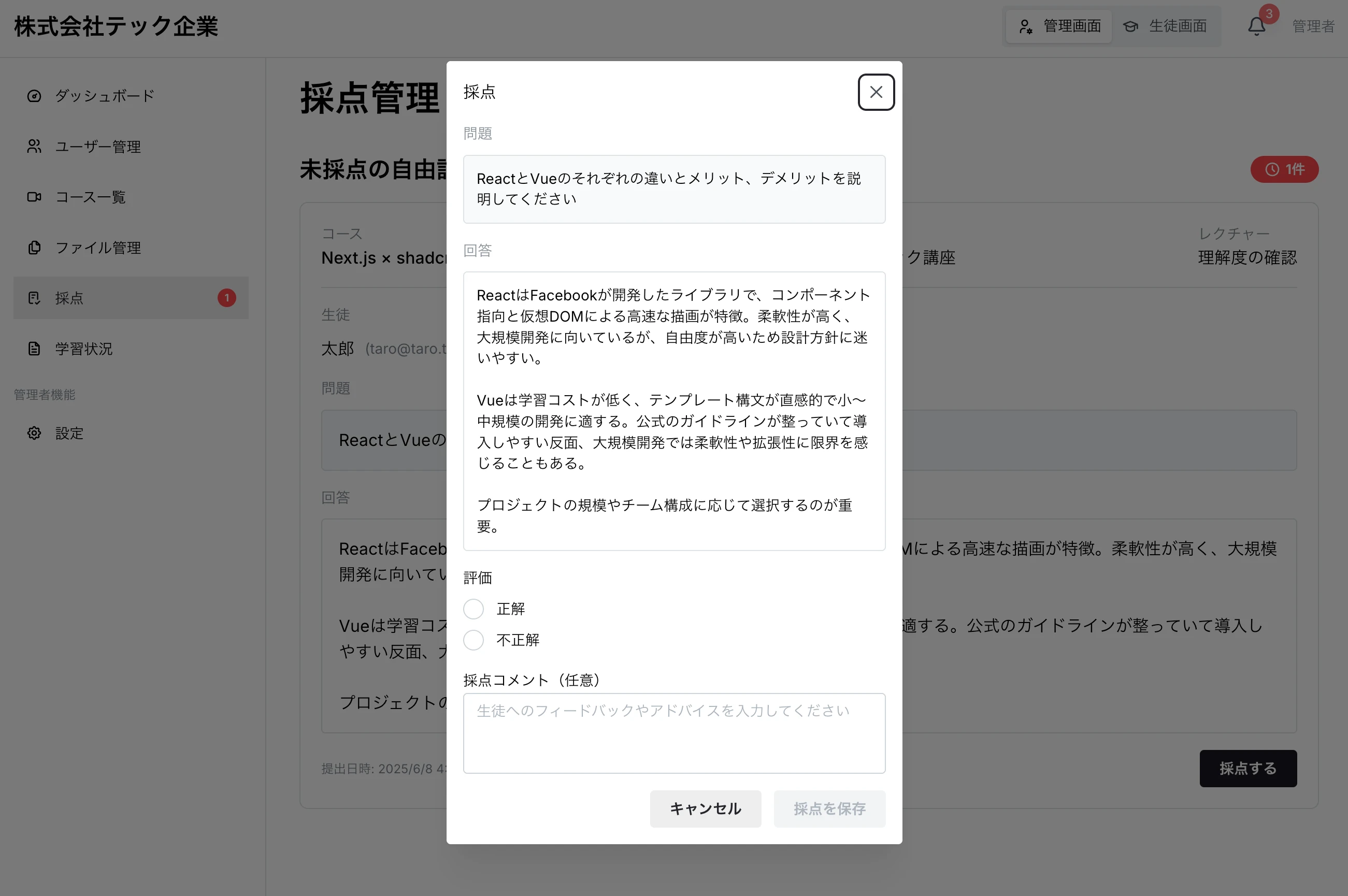 採点タブのスクリーンショット