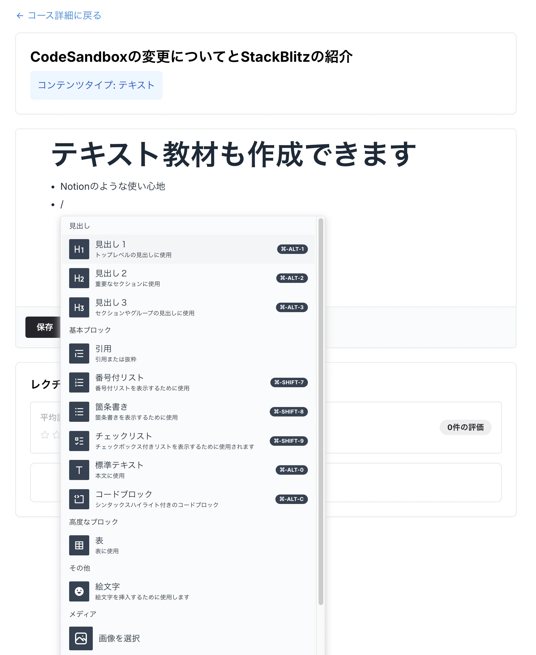 テキスト作成画面のスクリーンショット