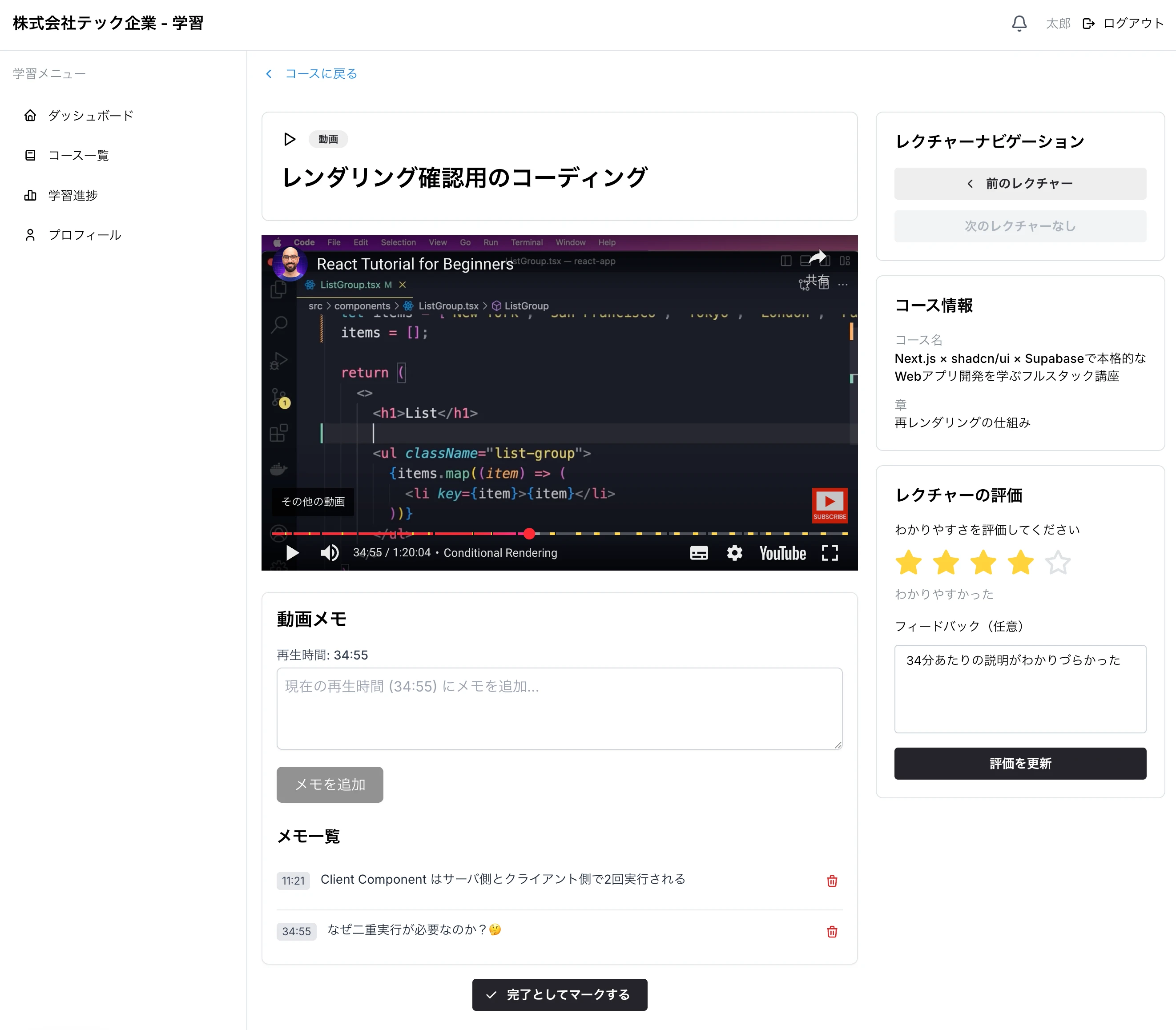 動画メモ機能のスクリーンショット