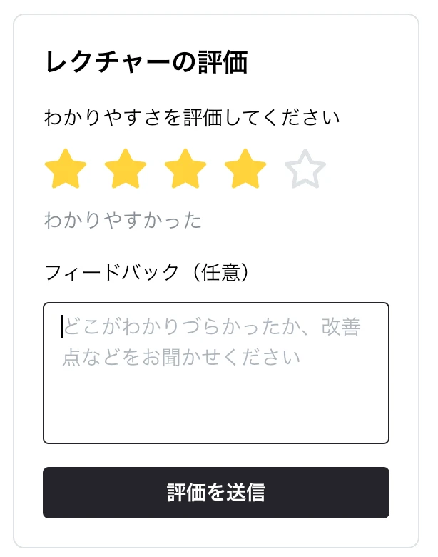 レビュー画面のスクリーンショット